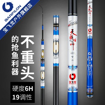 寶飛龍官方旗艦天將雄師黑坑釣魚竿手竿19調超輕超硬5.4米臺釣竿