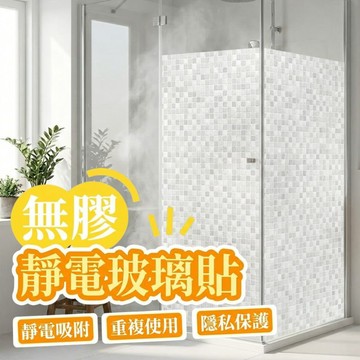 全新8款【現貨 免運費！加大尺寸】靜電玻璃貼 窗貼 靜電貼 玻璃貼 窗戶玻璃貼 玻璃貼紙 防窺霧面貼 不透光窗戶貼 隱