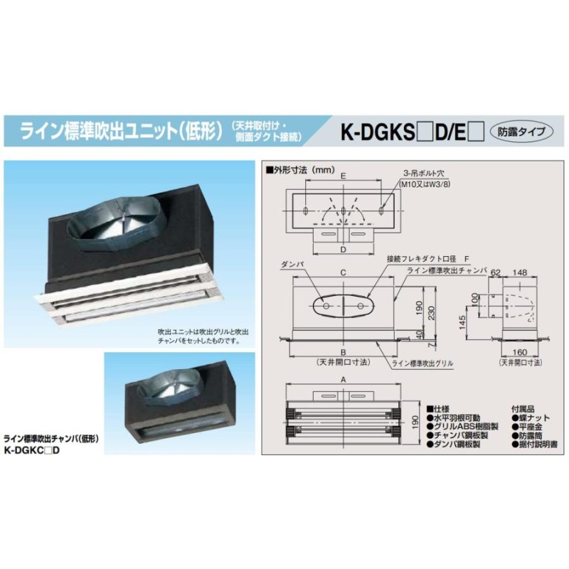 オーケー器材【K-DGＫC5D】ライン標準吹出チャンバ 天井取付・側面