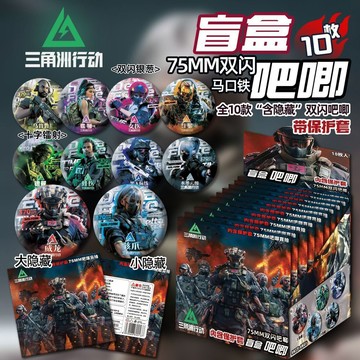 【新品特惠】🔥臺灣出貨🔥新款三角洲行動吧唧盲盒創意遊戲周邊吧唧穀子徽章掛件馬口鐵胸章
