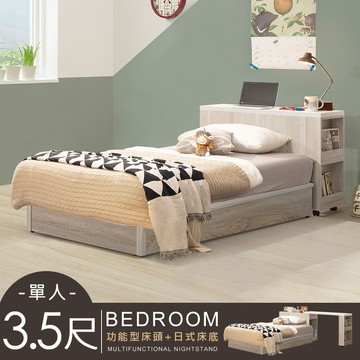 【Homelike】喜家居單人3.5尺功能型床台組(2151)