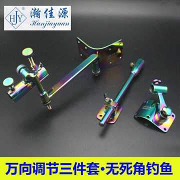 瀚佳源萬向調節釣箱三件套炮臺魚護食盒架配件直角大小圓角2500