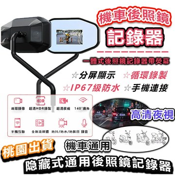 新品上市2026多功能機車後照鏡 機車記錄器 後照鏡記錄器一體機 機車後照鏡 行車記錄器 機車後照鏡 機車後視鏡 後視鏡