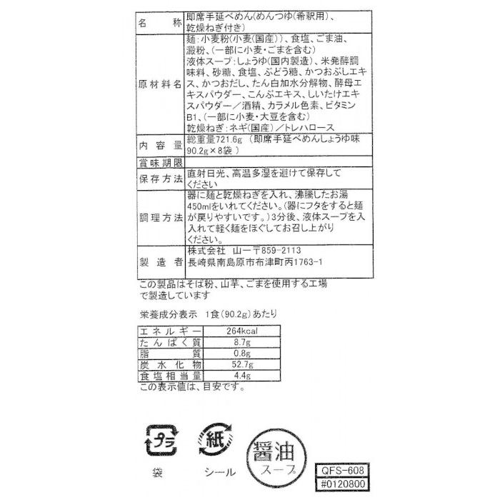 送料無料 山一 即席手延べにゅうめん 醤油味 8袋セット QFS-608 |b03