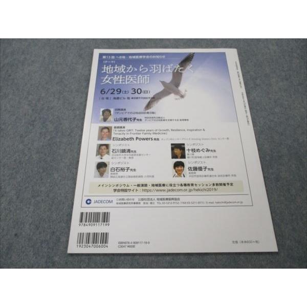 VG20-126 地域医療振興協会 総合診療・家庭医療に役立つ 月刊地域医学 2019年5月 vol.33 No.5 03s3B