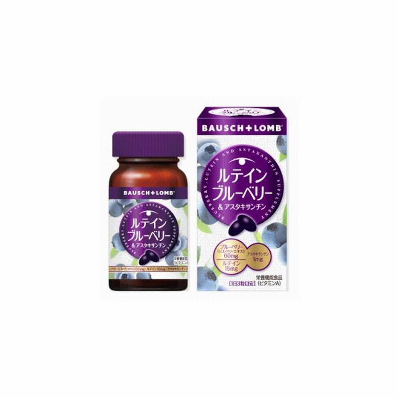 ボシュロム ジャパン ルテインブルーベリー アスタキサンチン 60粒 日分 軽減税率対象 通販 Lineポイント最大0 5 Get Lineショッピング