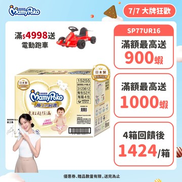滿意寶寶 極上の呵護 (NB/S/M/L/XL) 箱購 (黏貼型尿布/紙尿褲/日本白金)│嬌聯官方旗艦店