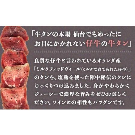 ふるさと納税 陣中 仔牛 の 牛タン 丸ごと一本塩麹熟成 240g 宮城県名取市