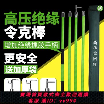 {公司貨 最低價}電工工具高壓拉閘桿10kv令克棒35kv絕緣棒110v環氧伸縮式可定制