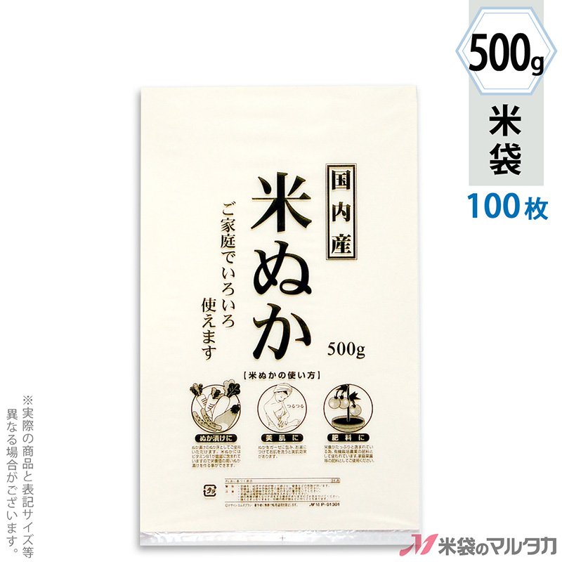 米袋 ポリ 米ぬか 500g 1ケース P-01301