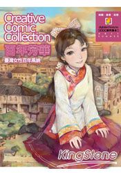 CCC創作集06百年芳華臺灣女性百年風貌(全)