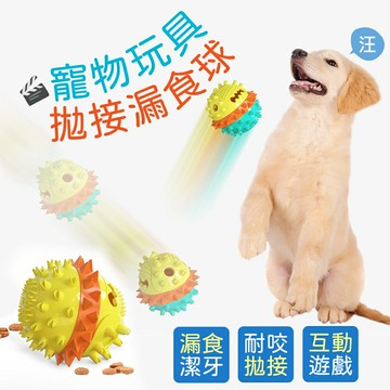 寵物玩具 寵物磨牙咬物(球)顏色隨機