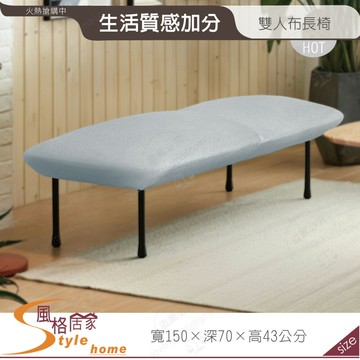 《風格居家Style》現代雙人位布長椅/灰色 335-03-LC
