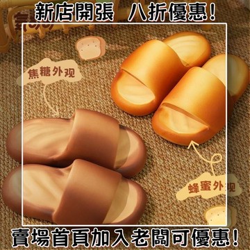 ??桃園出貨??早餐係列~法棍麵包拖鞋女夏季2024新款ins趣味軟底踩屎感情侶涼拖踩屎感拖鞋