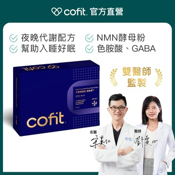 【Cofit】大餐救援包-夜酵素｜3入