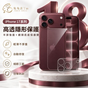 背膜+鏡頭底座 高清裸感 磨砂抗指紋 適用於 iPhone 18 Pro 17 Pro Max 17 Pro 手機背膜