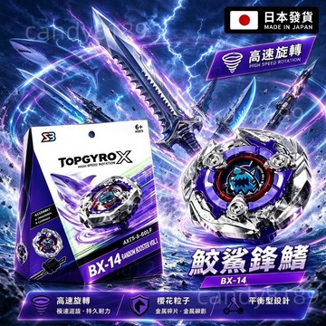 【日本發貨】BeybladeX BX-14戰鬥陀螺 隨機強化包 Vol.1 鯊魚包 鮫鯊鋒鰭 戰鬥陀螺 高擊飛率 X世代