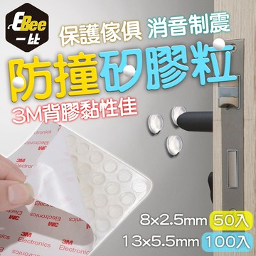 止滑隔音墊  防撞膠粒 靜音 矽膠 防撞粒 防撞矽膠 防撞粒 消音 門窗防撞 馬桶防撞 櫥櫃防撞 防撞 防震 護角