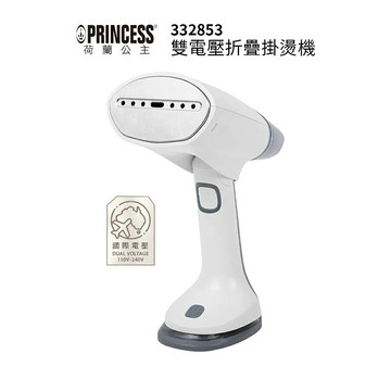 【PRINCESS 荷蘭公主】 雙電壓折疊手持掛燙機 332853