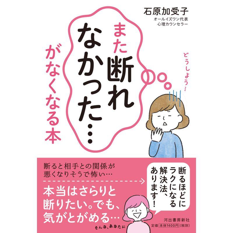 「また断れなかった…」がなくなる本