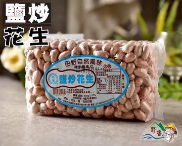 【野味食品】詠安 鹽炒花生(純素,600g/包,桃園實體店面出貨)花生,脫殼花生,永安花生