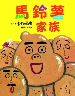 馬鈴薯家族【二手書_良好】TAAZE讀冊生活