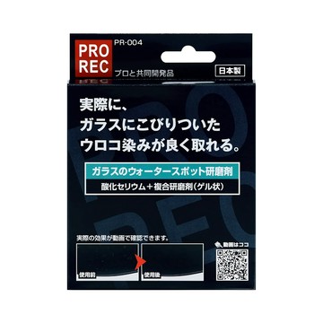 AUG PR-007 PROREC萬用清潔劑 130g(專業無矽無蠟配方、真實修復、一瓶多用途)