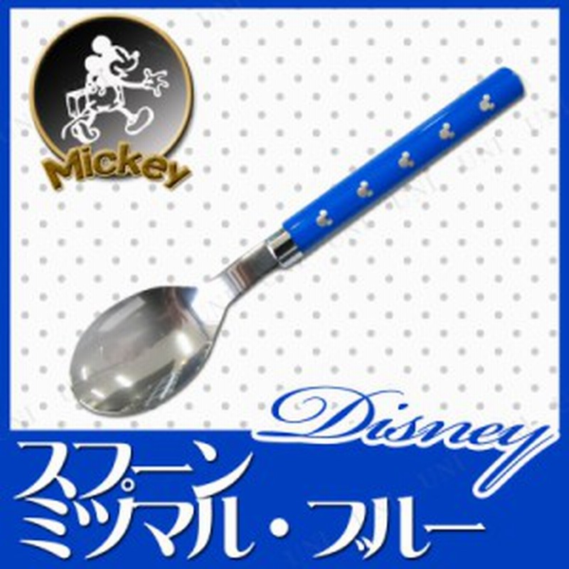 ディズニー スプーン ミツマル ブルー 台所用品 キッチン用品 食器 カトラリー 通販 Lineポイント最大1 0 Get Lineショッピング