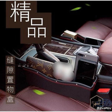 【逸品汽車百貨】車用 座椅縫隙置物盒 置物架 收納盒 手機架 手機座 雜物盒 車用收納盒 收納架 皮邊包覆