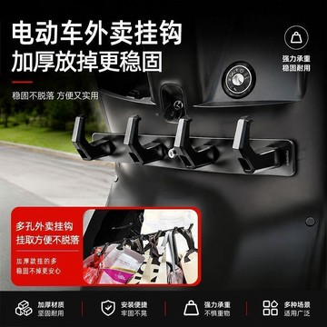手慢無⚡鋁合金外送掛鉤 宵夜送餐掛鉤 電動車前置掛鉤 加厚強力承重 收納掛鉤 掛鉤 多功能掛鉤 買菜接娃掛鉤 田螺精選