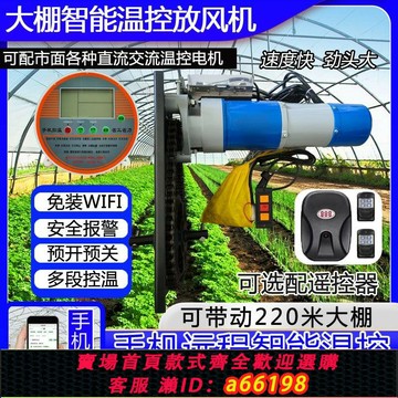 【台灣公司 可開發票】370W大棚放風機卷膜機恒溫卷簾機全自動智能溫控器4G手機遠程控溫
