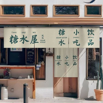 🔥臺灣出貨🔥店鋪定製免打孔布藝門簾 甜品店出餐口專用遮擋短簾 商用隔斷布簾 櫃台半簾遮蔽裝飾 可訂製尺寸餐飲店面隔視布簾
