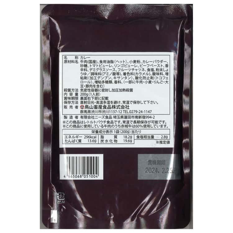 群馬 「赤城牛のとりやま」 赤城牛カレー 200g×10(中辛×5 辛口×3 甘口×2) ※離島は配送不可