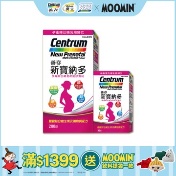【善存】新寶納多 孕婦綜合維他命 (230錠/組)