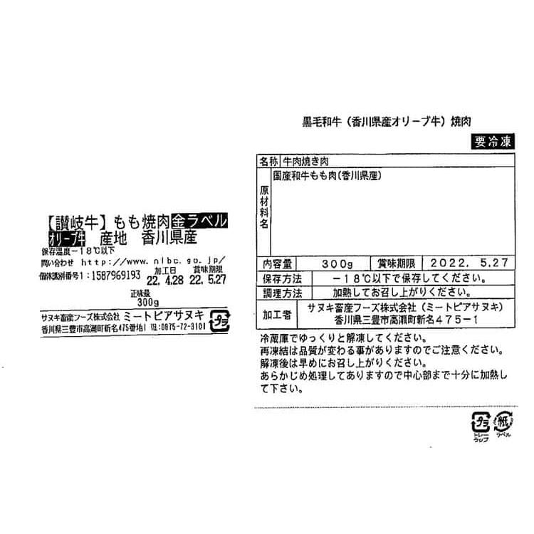 香川 オリーブ牛 (讃岐牛) 焼肉 モモ300g ※離島は配送不可