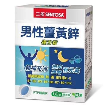 {三多}男性薑黃鋅複方錠(60錠/盒) *小柚子*