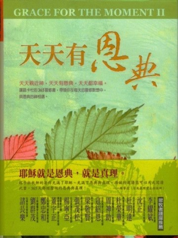 天天有恩典[二手書_良好]
