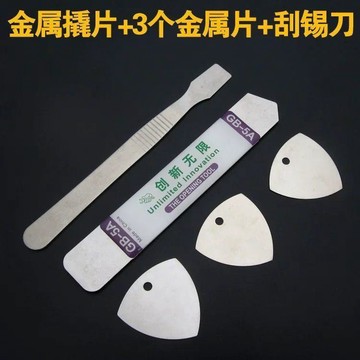 ⭐️優選 金屬三角片拆機棒撬片五件套手機平板開殼開機片 翹片撬棒 鋼材質