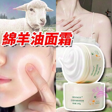 🔥綿羊油保濕霜 全身可用 四季必備 肌膚巨水潤 面霜 保濕面霜 保濕霜 百優面霜 霜 乳霜 保濕乳霜 日霜 晚霜