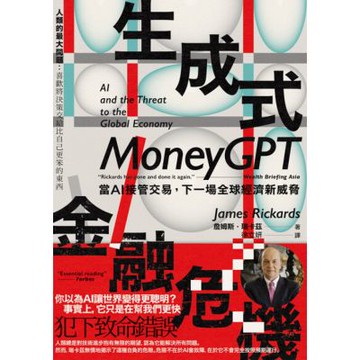 生成式金融危機_Readmoo 讀墨電子書