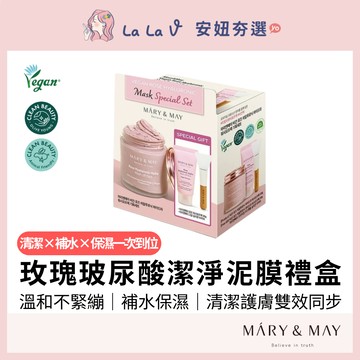 韓國MARY&MAY 玫瑰玻尿酸潔淨泥膜禮盒【LaLa V】透明質酸 玫瑰泥膜凍膜亮白舒緩補水去角質
