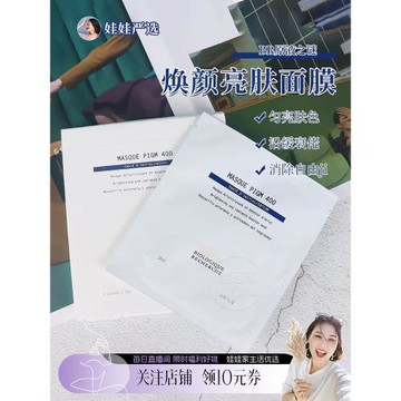 法國BR原液之謎p400面膜改善暗沉4片/10片PIGM400面膜