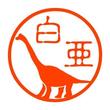 腕龍 認證章