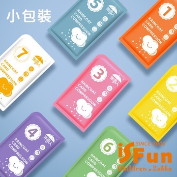 【iSFun】雨季必備*莫蘭迪色隨身攜帶輕便雨衣/1組7入
