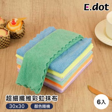 【E.dot】30x30超細纖維彩虹抹布(6入組)