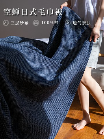 日式毛巾被純棉單人辦公室午睡沙發毯全棉雙人空調紗布蓋毯