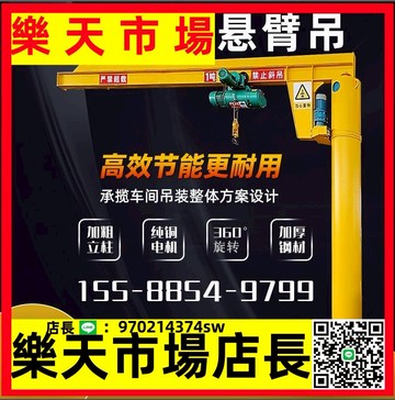 （高品質）  懸臂吊定柱式1噸2噸3噸360度電動旋轉單臂吊立柱獨臂吊起重機