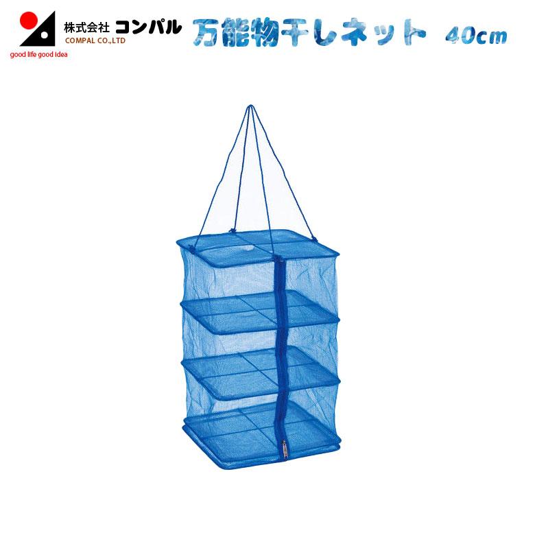ドライネット 万能干しネット 40cm ハンギングドライネット 干しカゴ ネット 網 園芸用 つる キャンプ 食器 乾燥 乾物 干物 アウトドア アサノヤ