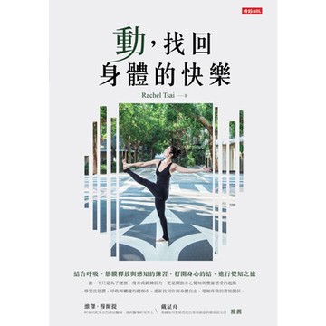 動，找回身體的快樂_Readmoo 讀墨電子書