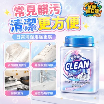 🔥臺灣出貨🔥 小白鞋神器 多功能洗衣膏 白鞋清潔 廚房去油 衛浴除霉水垢 600g 一罐多用